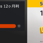 【PS Plus】8月30日まで12ヵ月利用権が50%offで販売中!