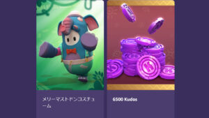 【フォールガイズ】prime gaming特典「メリーマストドン」「6500 Kudos」が入手できます
