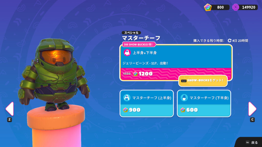 Haloコラボ マスタージェリービーンズ 117コレクション スパルタンバンドル がアイテムショップに登場 フォールガイズ 攻略情報サイト Fall Guys Fallguysjpnews