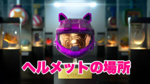 【フォールガイズ】チャレンジ「スパルタン・ショーダウン」なくしたヘルメットの場所