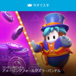 【フォールガイズ】prime gaming特典「アメージングフォールダズラーコスチューム」「6500 Kudos」が入手できます