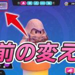 【フォールガイズ】プレイヤーネームの変え方!