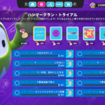 【フォールガイズ】「ハンマークラン・トライアル」チャレンジ内容と報酬