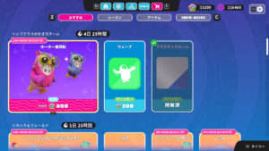 【フォールガイズ】トップクラスのかぎ爪チーム「ホーホー首回転」がアイテムショップに登場！