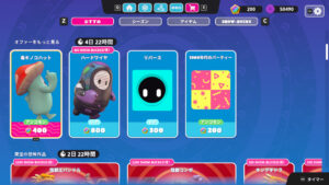 【フォールガイズ】おすすめオファーに「毒キノコハット」「ハードワイヤ」がアイテムショップに登場！