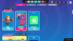 【フォールガイズ】「バーバリアン」「ペンギン型メレンゲケーキ」エモート「ペンギン」がアイテムショップに登場！