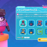 【フォールガイズ】ワイルドジェリービースト「ジャングルのバンドル」コスチュームがアイテムショップに登場!