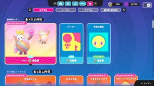 【フォールガイズ】最高級のネコ『デコりネコ』がアイテムショップに登場！