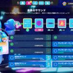 【初音ミクコラボ】「未来のサウンド」チャレンジ内容と報酬