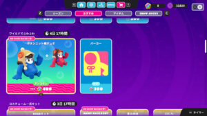 【フォールガイズ】ワイルドでふわふわ「ボタンニット帽デュオ」がアイテムショップに登場しました！