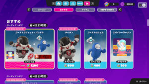 【フォールガイズ】ガーディアンギア「ゴーストガジェット・バンドル」「光の戦士バンドル」がアイテムショップに登場しました！