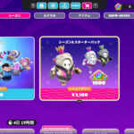 【フォールガイズ】シーズン2スターターパックの販売スタート!