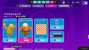 【フォールガイズ】2022年10月6日～2022年10月13日のKudosショップ