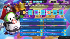 【フォールガイズ】「消えちゃう六角マラソンゲーム」チャレンジ内容と報酬