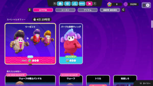 【フォールガイズ】「リーゼント」「パープル星雲ウィッグ」がアイテムショップに登場！