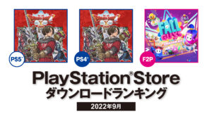 【凄い】フォールガイズがPS Storeダウンロードランキングで4ヵ月連続1位を達成中！