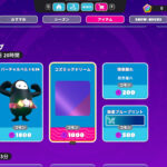 【フォールガイズ】2022年10月13日～2022年10月20日のKudosショップ