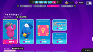 【フォールガイズ】2022年11月17日～2022年11月24日のKudosショップ