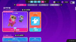 【フォールガイズ】トップクラスのかぎ爪チーム「ホーホー首回転」がアイテムショップに登場！