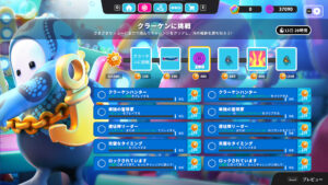 【フォールガイズ】「クラーケンに挑戦」チャレンジ内容と報酬