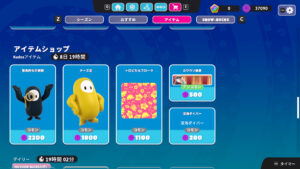 【フォールガイズ】2022年11月22日～2022年12月1日のKudosショップ