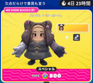 【ベラ・ポーチコラボ】欠点だらけで意見も言う「ベラ・ポーチ」がアイテムショップに登場！