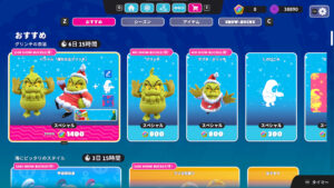 【グリンチコラボ】バンドル「偉大な大グリンチ」がアイテムショップに登場！