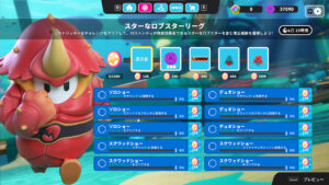 【フォールガイズ】「スターなロブスターリーグ」チャレンジ内容と報酬